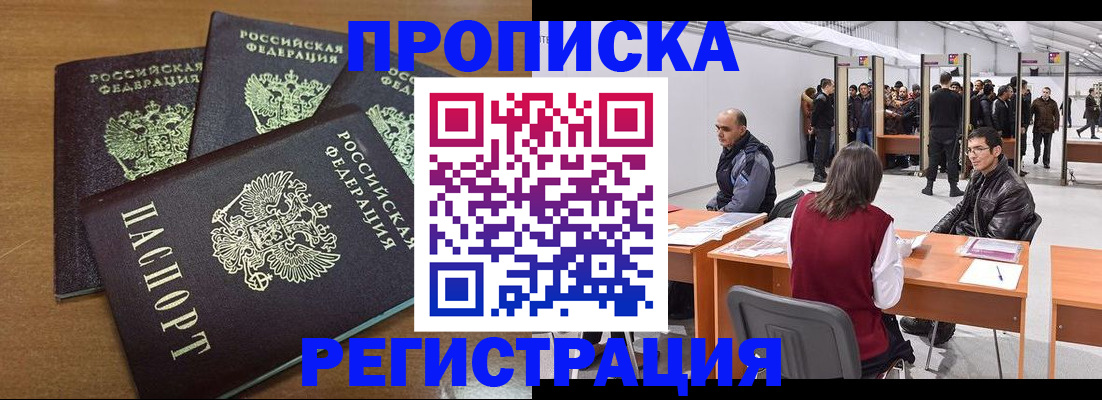 временная регистрация 2025 в Невинномысске
