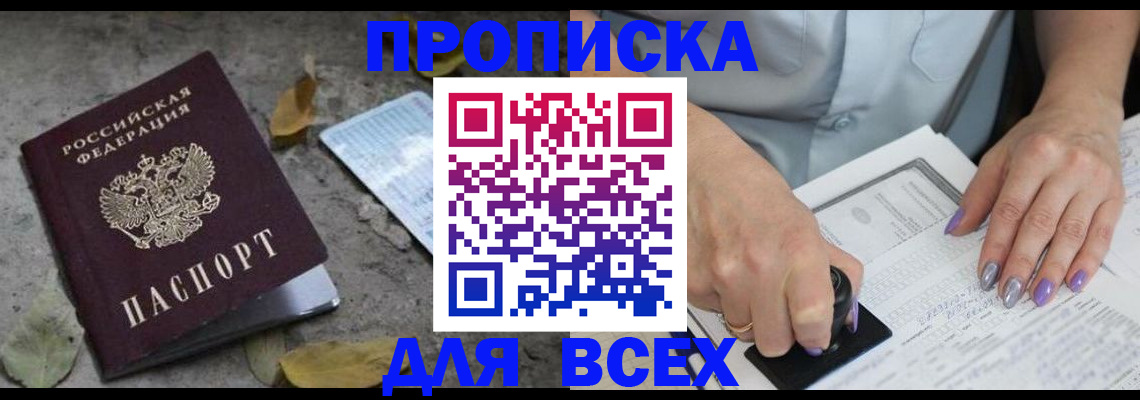 временная регистрация в квартире в Невинномысске