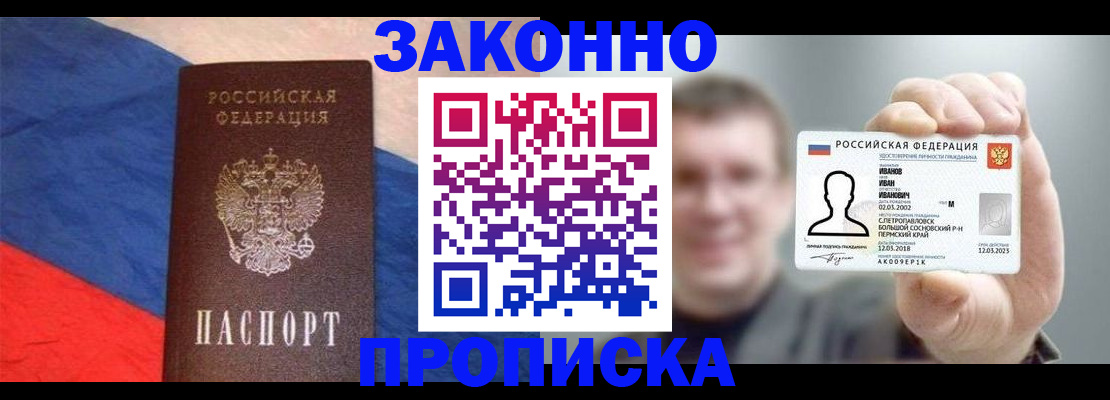 временная регистрация в квартире в Невинномысске