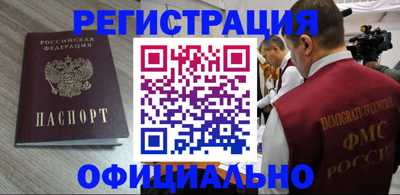 временная регистрация недорого в Невинномысске