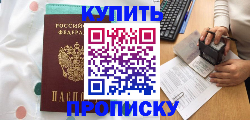 прописка в квартире в Невинномысске