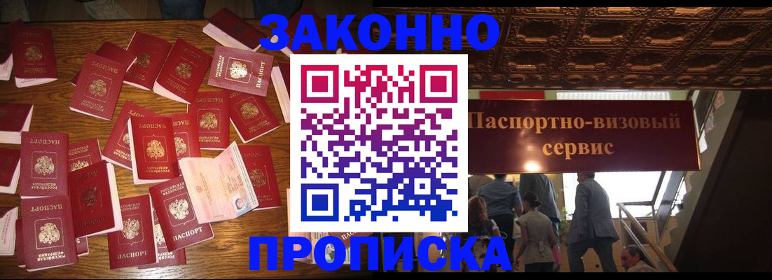 временная регистрация для всех в Невинномысске